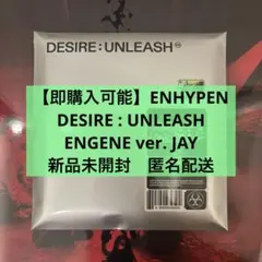 【即購入可】ENHYPEN ジェイ ENGENE ver. CD 未開封