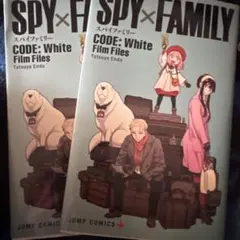 スパイファミリー映画特典２冊まとめ売り