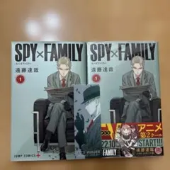スパイファミリー(良品)1巻初版と1巻シュリンク付(こちらは初版では