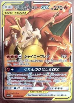 ポケカ リザードン＆テールナーGX 英語版 - メルカリ