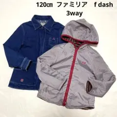 美品⭐︎ファミリア　f dash 3way アウター　120size