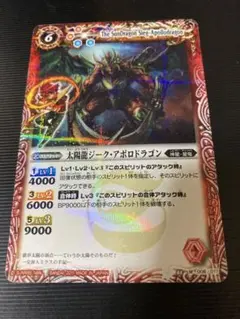 2025年最新】太陽龍ジーク•アポロドラゴンの人気アイテム - メルカリ