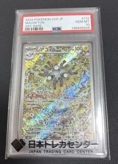 レアコイル AR psa10