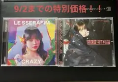 【セット】LE SSERAFIM CRAZY DEFFELENT ウンチェ