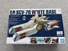 EX モデル 1/1700 SCV-70 ホワイトベース　プラモデルのサムネイル