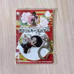 刀剣乱舞　とうらぶ　加州清光　アクリルキーホルダー