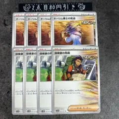 オーリム博士の気迫　探検家の先導　4枚セット