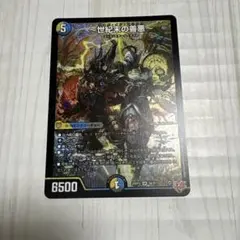 デュエルマスターズ 世紀末の善悪 一枚 - メルカリ