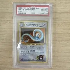 PSA10 エリカのハクリュー 旧裏面 ポケモンカードのサムネイル
