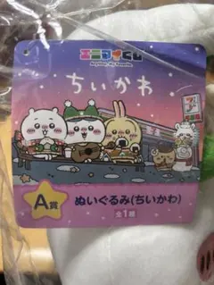 ちいかわ エニマイくじ A賞 BIGぬいぐるみ