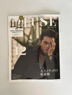 otona MUSE オトナミューズ 2025年12月号 吉沢亮 付録なし