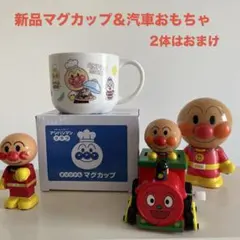 【アンパンマン】マグカップ ＆汽車ふりふりシュッポ【おまけ付き】のサムネイル