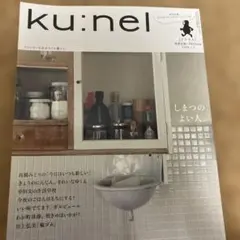 ku:nel クウネル 2009年1月1日