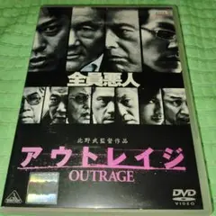 アウトレイジ DVD