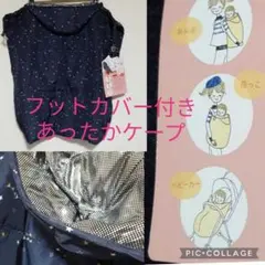 同梱700円引き 新品 フットカバー付き 防寒 抱っこ紐ケープ ネイビー 星柄