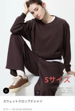 【タグ付き新品】スウェットクロップドシャツ S ダークブラウンUNIQLO 茶色