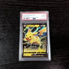 PSA9 ピカチュウV 25th ゴールデンボックス 2枚セット - メルカリ