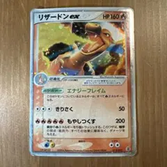 リザードンex　2004　構築スターターデッキ
