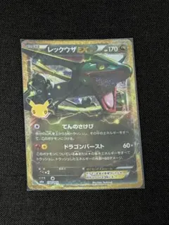 ポケモンカード レックウザEX
