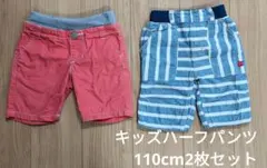 キッズパンツ2枚セット 110cm 男の子まとめ売り 半ズボン
