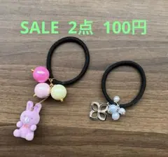 SALE 2点 100円 ヘアゴム