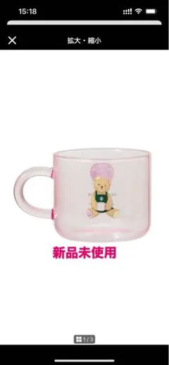 スターバックス　ジェラートピケ　マグカップ