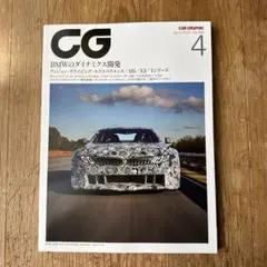 CG 2025年4月号 BMW・Morgan特集