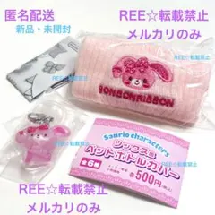 サンリオ ぼんぼんりぼん めじるしアクセサリー ペットボトル カバー ガチャ