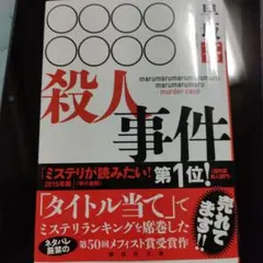 ○○○○○○○○殺人事件