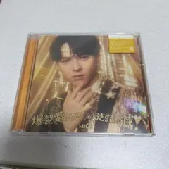 M!LK 爆裂愛してる 好きすぎて滅 吉田仁人盤 まとめ売り可