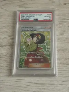 価格相談可【PSA10】エリカのおもてなし SR SM9 タッグボルト - メルカリ