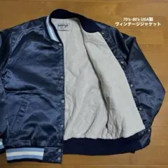 【破格売り】70’s-80’s ヴィンテージジャケット USA製 実寸Lサイズ