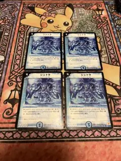 シュトラ 4枚セット デュエルマスターズ
