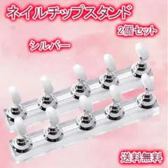 ネイルチップスタンド 置き台 10個入り シルバー ジェル 練習 マグネット