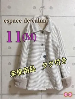 espace de calma 裏フリースコート　M 未使用品