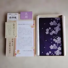桜柄 紫色 袱紗 木箱入り西陣織