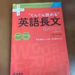 ぐんぐん伸びる英語長文のサムネイル