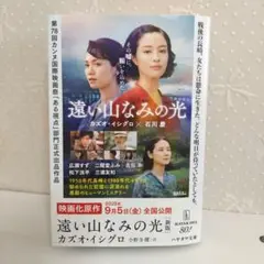 遠い山なみの光〔新版〕
