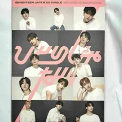 SEVENTEEN ひとりじゃない　CARAT盤　トレカ無し