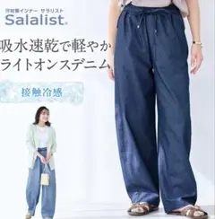 サラッと快適・冷感カーブデニムパンツ【吸水速乾】ベルメゾン　Mサイズのサムネイル