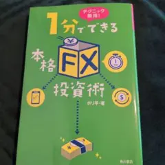 一週間で身につく はじめてのFX 2026年最新】一週間で身につくはじめてのFXの人気アイテム - メルカリ