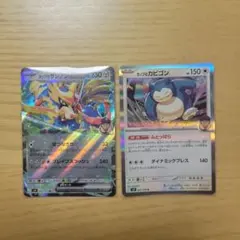 ホップのカビゴン ふとっぱら 4枚（SV9 ・バトルパートナーズ