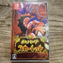 ポケットモンスター スカーレット