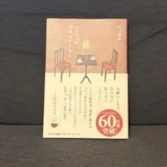 コーヒーが冷めないうちに 川口俊和