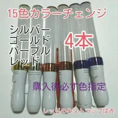 ペンライトLED15色カラー、4本、キンブレシート入ります、色指定可、