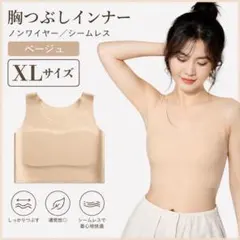 XL ナベシャツ 胸つぶし 小さく見せる ノンワイヤーブラ 和装 ホックなし