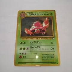 ポケモンカード パラセクト 旧裏のサムネイル