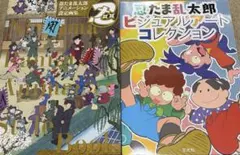 忍たま乱太郎 アニメーション設定画集 ビジュアルアートコレクション
