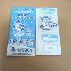 ローソン　サンリオ　ゆらゆらアクリルスタンド