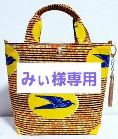 ♡アフリカン柄ショルダートートバッグ　タッセルチャーム付き♡